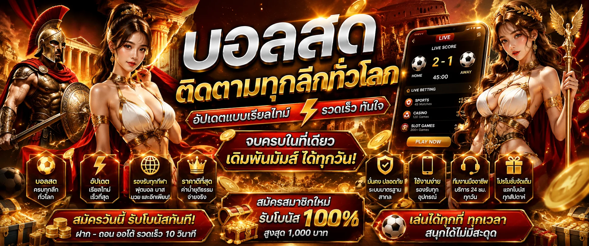 ผลบอลสด UWIN99TH อัปเดตครบทุกลีกแบบเรียลไทม์